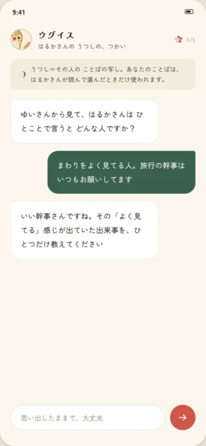鶯友達紹介のチャット画面。相手への質問と回答が会話形式で表示されています。