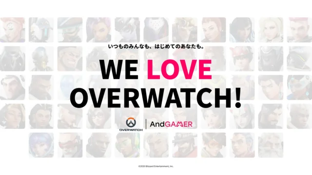 オーバーウォッチヒーローの顔写真が並ぶ背景にWE LOVE OVERWATCH!とAndGAMERロゴ
