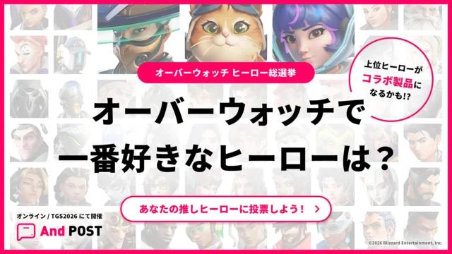 オーバーウォッチ ヒーロー総選挙の告知ビジュアル。ヒーローの顔写真が並ぶ背景に、投票を促すテキストが配置されています。