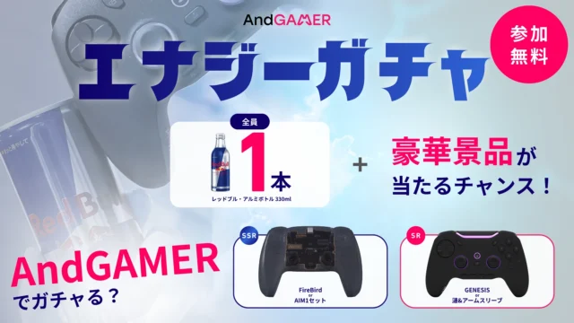 AndGAMERエナジーガチャの告知ビジュアル。Red BullとFireBird、GENESISの景品が描かれる