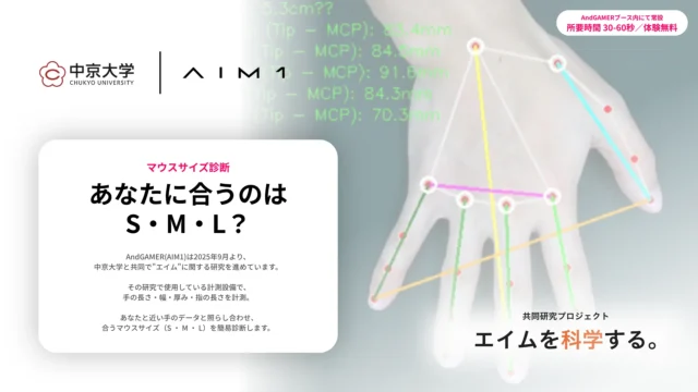 AIM1×中京大学マウスサイズ診断の告知ビジュアル。手の計測画像とS・M・L判定のテキスト