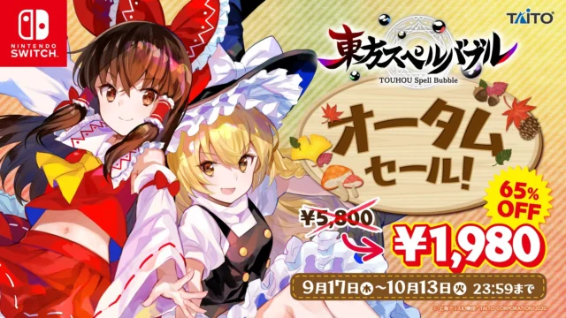 東方スペルバブルのオータムセール告知ビジュアル。2人のキャラクターと65%OFFの価格情報が描かれている。