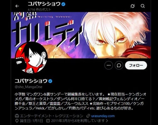 小林翔さんのＸのプロフィール画面。ヘッダー画像には「灼熱カバディ」が使われている