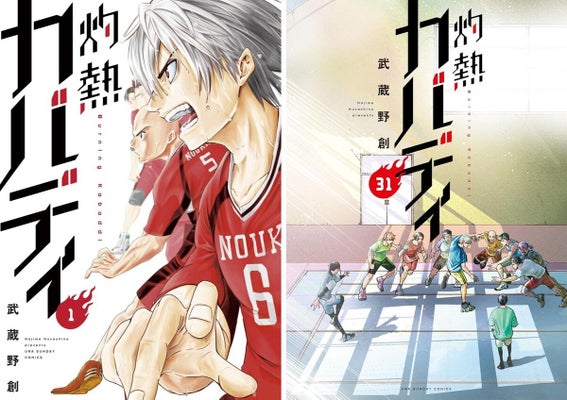 灼熱カバディ１巻と最終巻の３１巻（Ｃ）武蔵野創／小学館