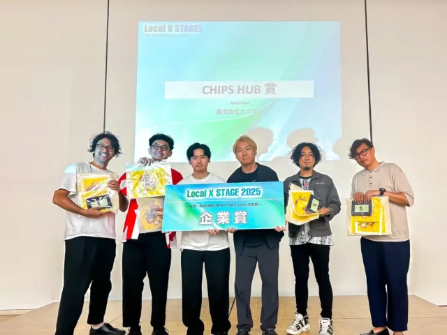Local X STAGE 2025企業賞の受賞記念写真