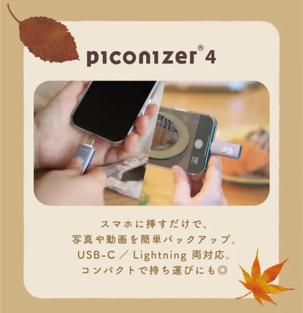 Piconizer 4の製品名と、スマホに接続する利用シーンが描かれた告知ビジュアル