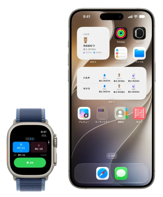 Apple Watchで授乳記録、iPhoneホーム画面にめもりの授乳・おむつ予測ウィジェット