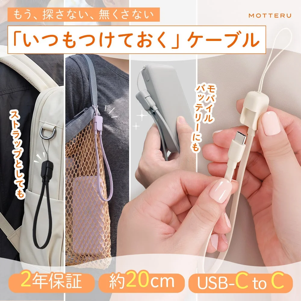 MOTTERUストラップ式USB-Cケーブルの使用シーンとキャッチコピー