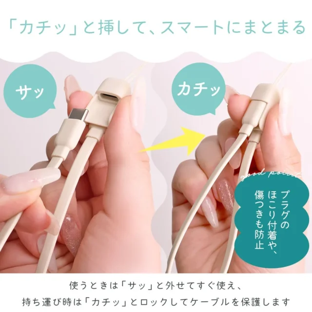 ストラップ型ケーブルのコネクタをサッと外しカチッとロックする様子