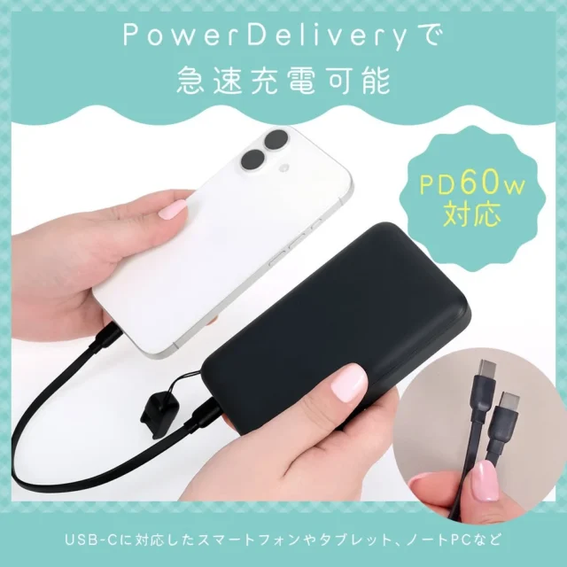 ストラップ式USB-CケーブルでモバイルバッテリーからスマホをPD60W充電