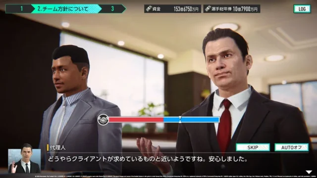 サカつく2026のゲーム画面、代理人とのチーム方針交渉シーン
