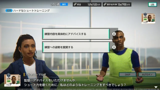『サカつく2026』のゲーム画面。選手育成トレーニングの会話・選択シーン