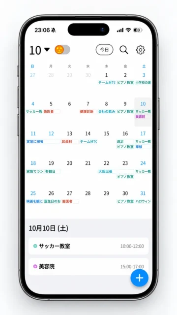 aircalのカレンダー画面、予定名ごとに色分け表示された10月の月間表示