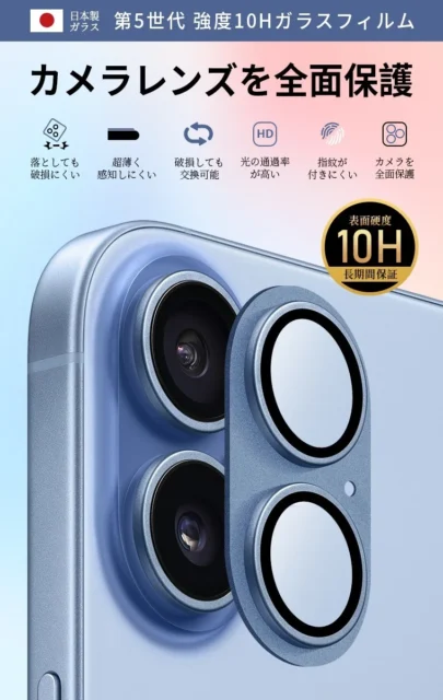 第5世代強化ガラス採用、表面硬度10Hのカメラレンズ保護フィルムをiPhoneに装着