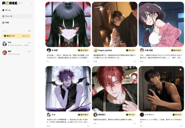 Pogeeのフィード画面、複数キャラクターの投稿とコメントが並ぶ一覧