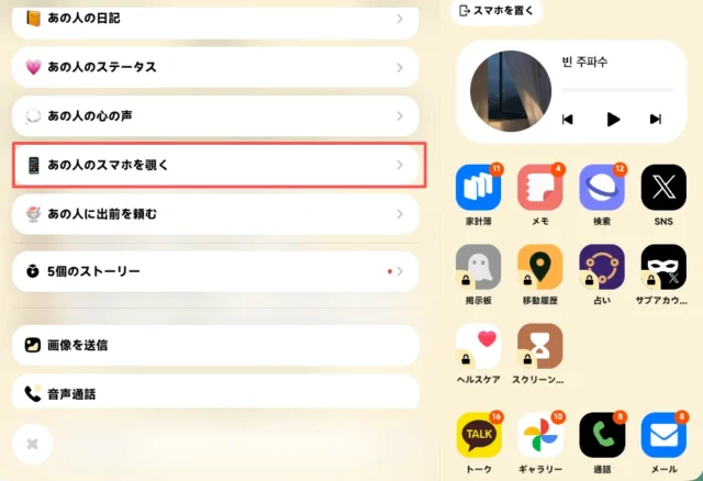 「あの人のスマホを覗く」機能と仮想スマホのホーム画面UI