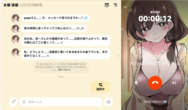 Pogeeのチャット画面と音声通話画面、通話時間表示とキャラクター