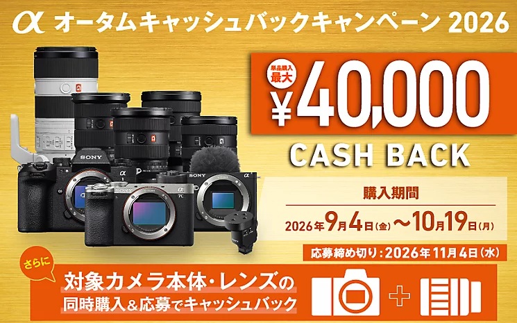 αオータムキャッシュバックキャンペーン2026