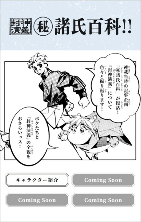 漫画『封神演義』原画展が2027年に開催。藤崎竜（フジリュー）の貴重な肉筆原稿が見られる大型企画