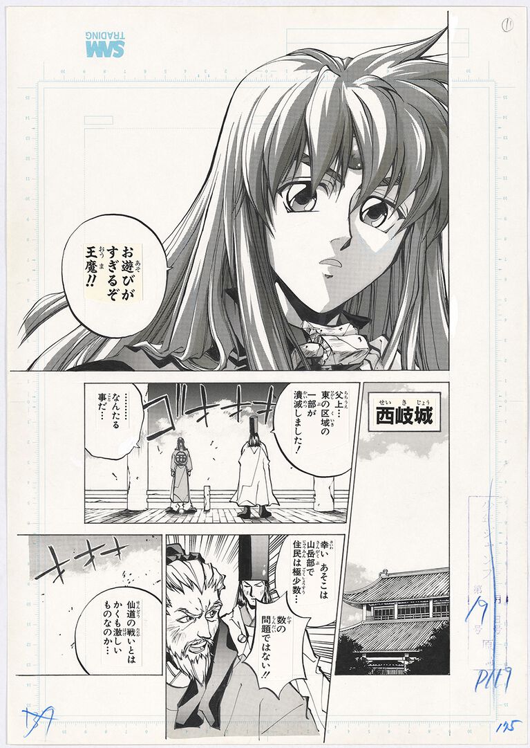 漫画『封神演義』原画展が2027年に開催。藤崎竜（フジリュー）の貴重な肉筆原稿が見られる大型企画