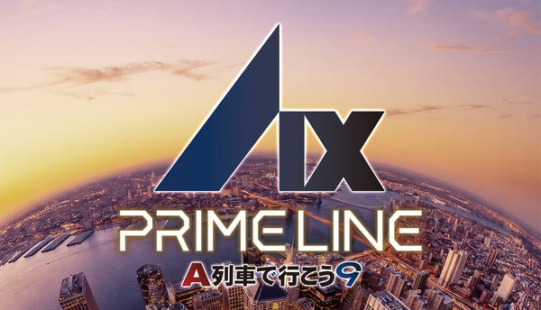 「A列車で行こう9 PRIME LINE」発表