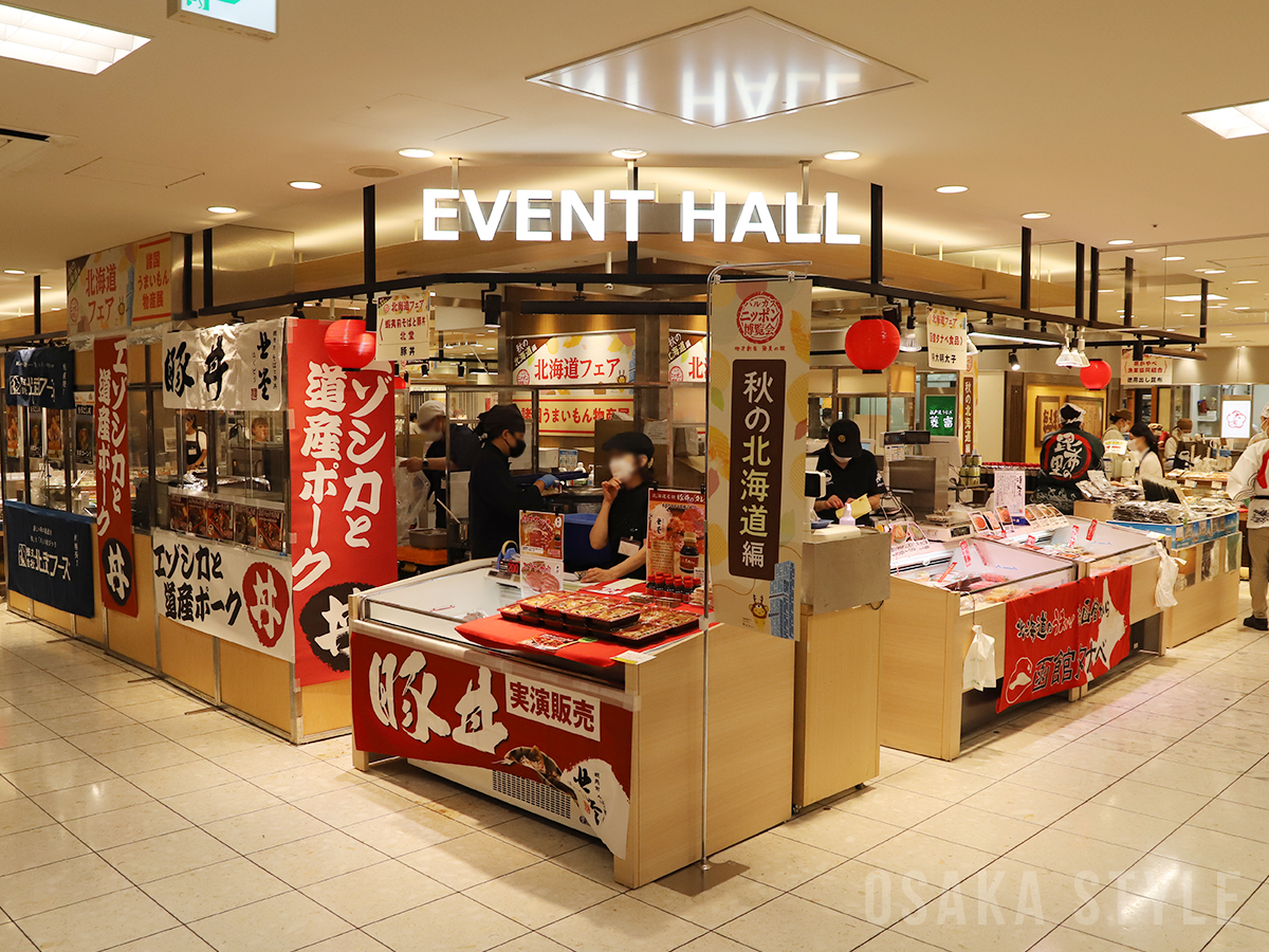 あべのハルカス近鉄本店ウイング館地下2階イベントホールで「北海道フェア」