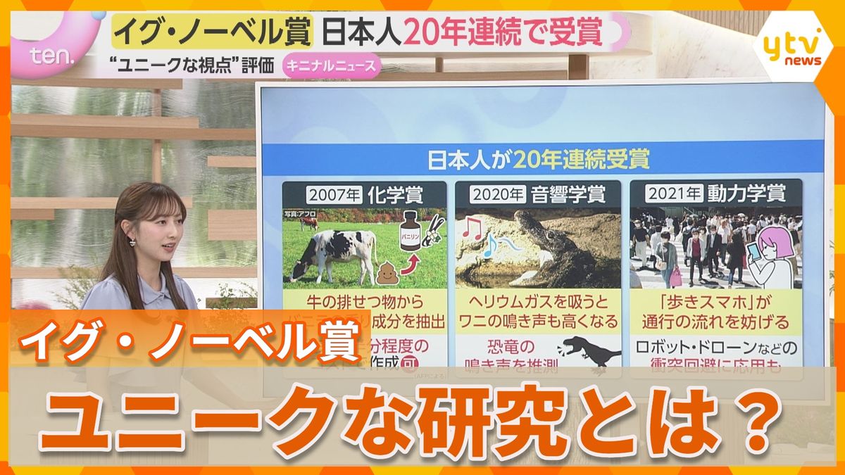 【解説】日本人が20年連続受賞　過去のイグ・ノーベル章はこんなにもユニーク　