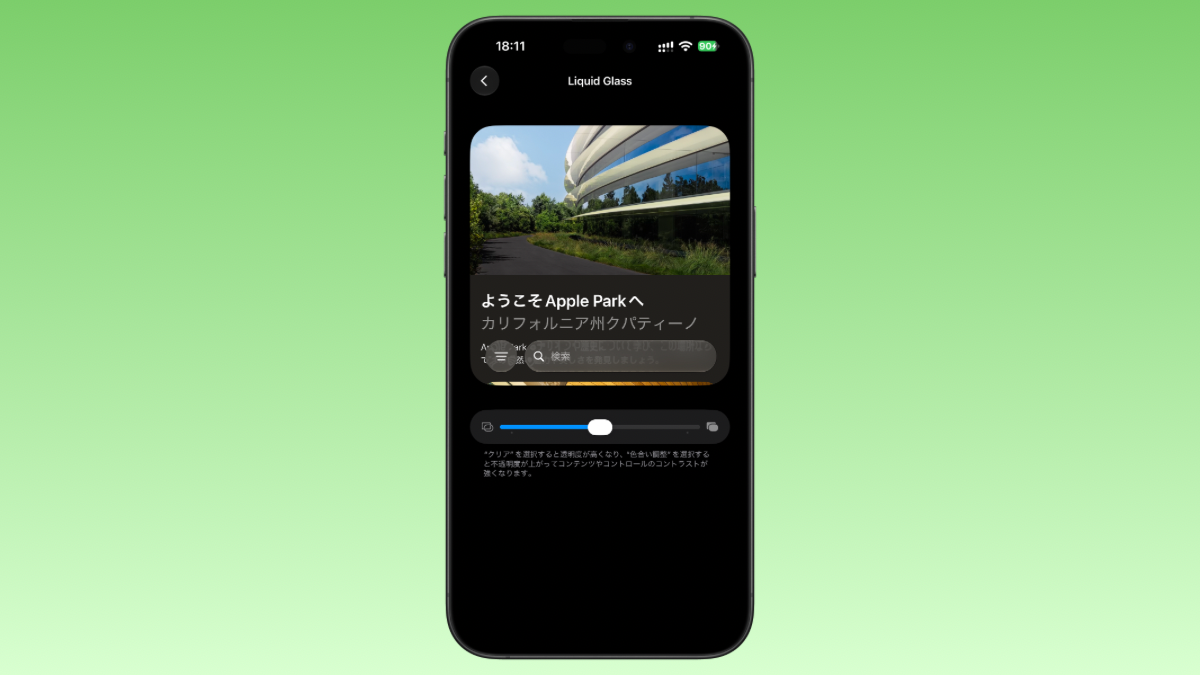 iOS27 設定 Liquid Glass