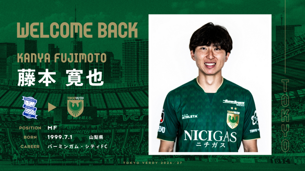 藤本寛也 選手 バーミンガム・シティFCより期限付き移籍加入のお知らせ | 東京ヴェルディ / Tokyo Verdy