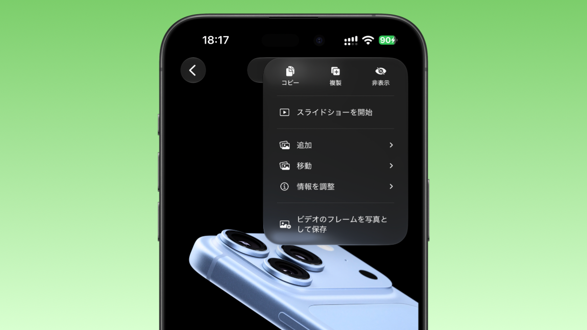 iOS27 写真 ビデオのフレームを写真として保存