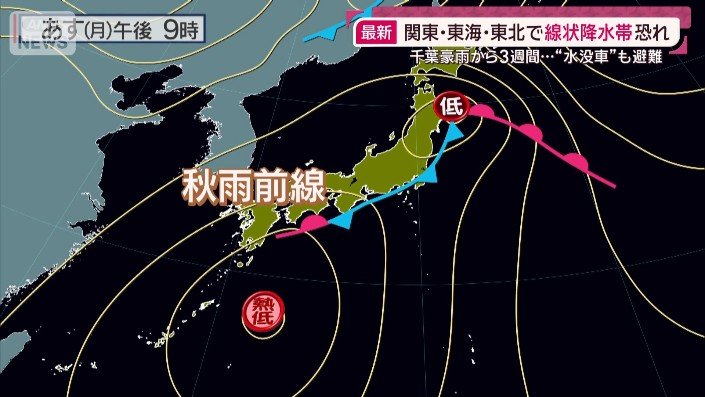 秋雨前線