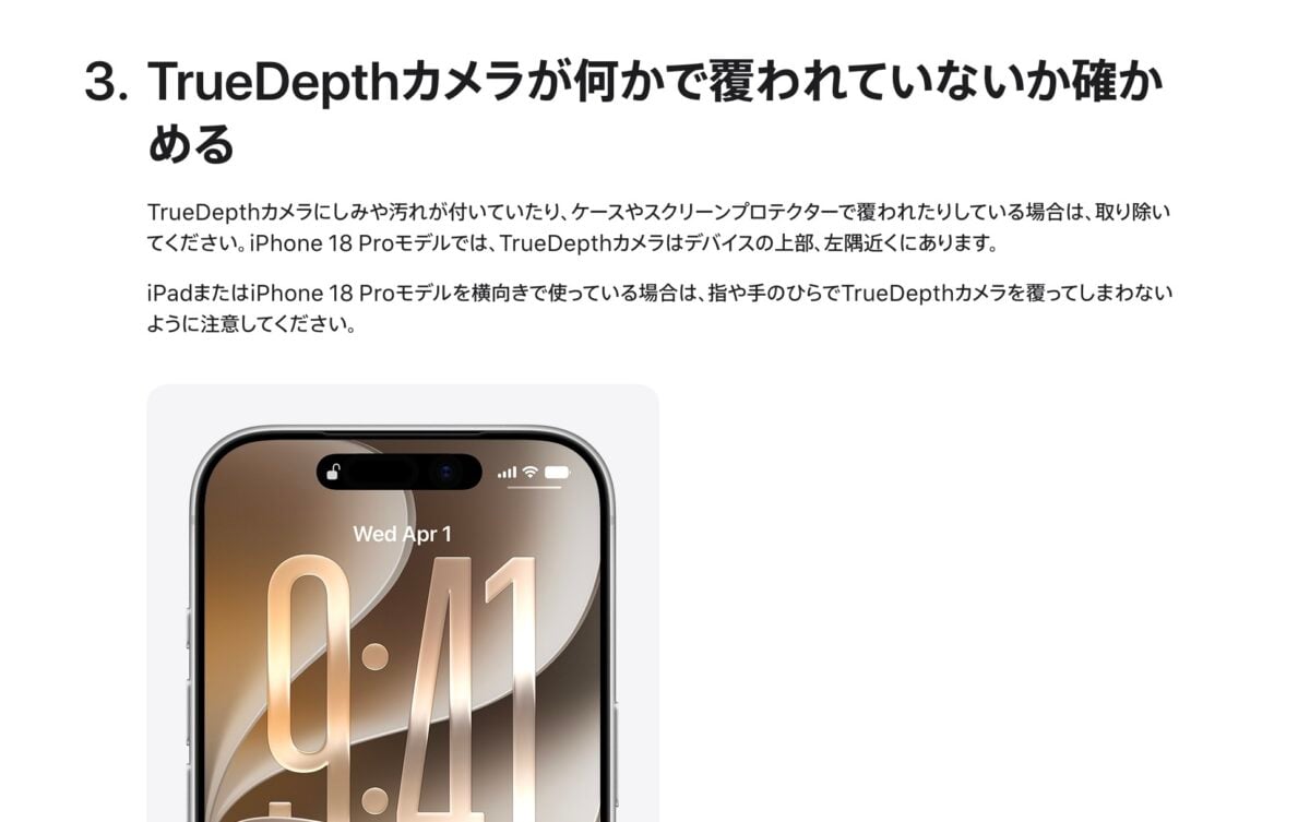 Appleサポート「iPhoneやiPad ProでFace IDが機能しない場合」