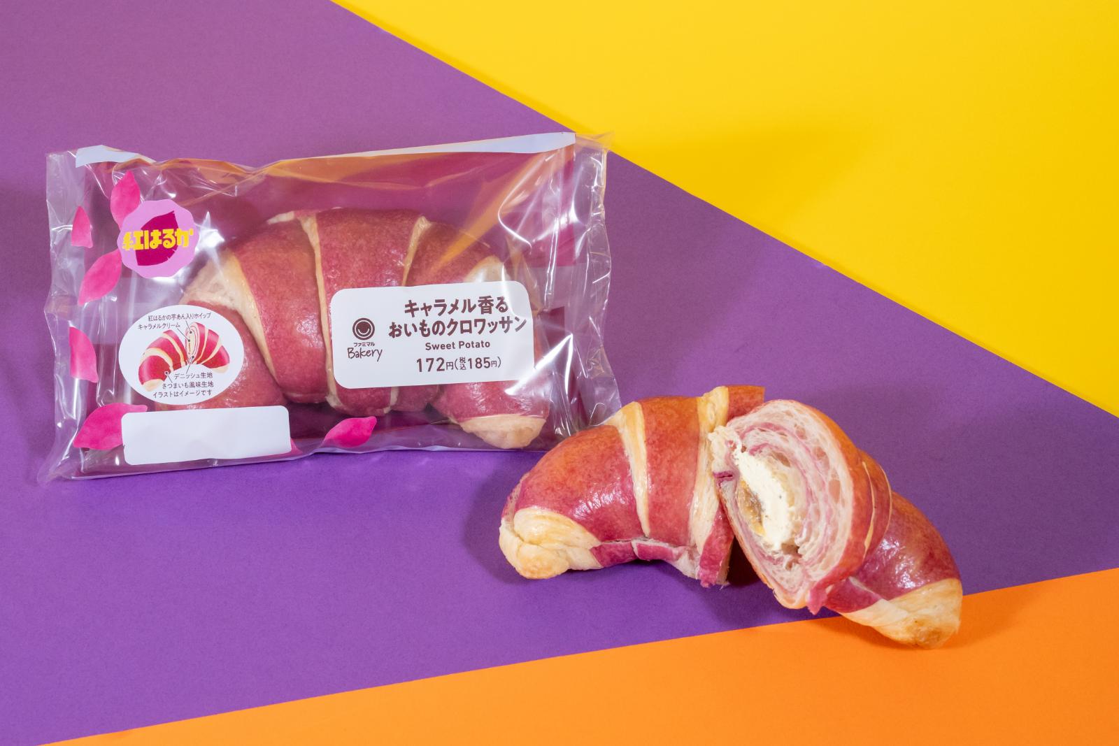 キャラメル香るおいものクロワッサン(紅はるか) 185円