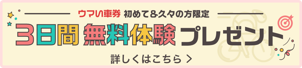 初めての方限定 3日間無料体験プレゼント