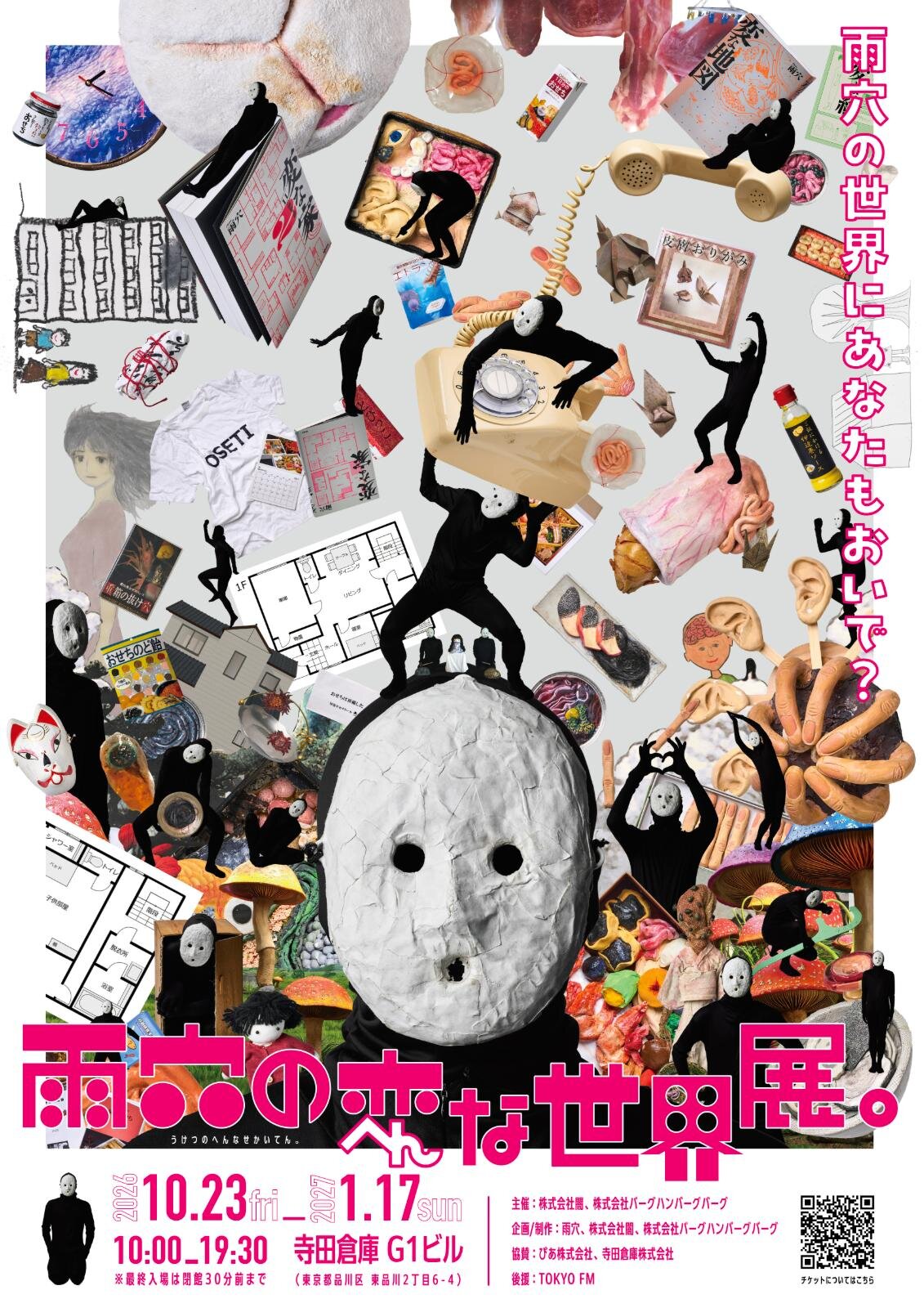 ホラー作家・雨穴の初展覧会「雨穴の変な世界展。」寺田倉庫で、作中の”あの部屋”を再現｜写真5