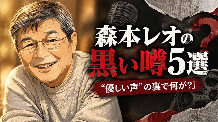 訃報・森本レオさんの黒い噂 輝かしい功績の陰で女優たちからの告発が続いた本当の姿は – coki (公器) 森本レオ