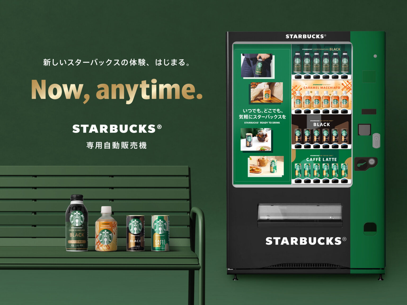 日本初！身近にスターバックスの世界観を体験できる「スターバックス専用自動販売機」が新登場 - スターバックス ストーリーズ