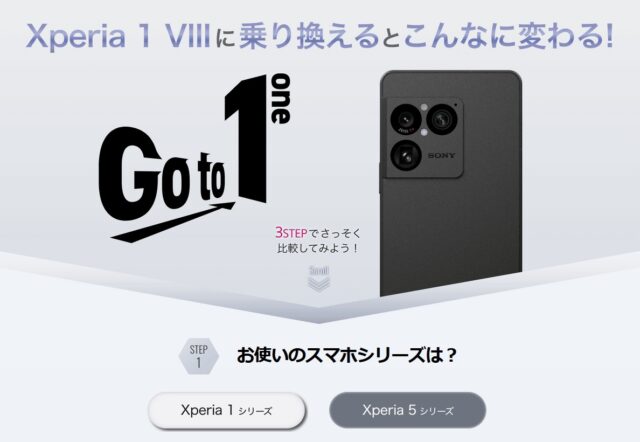 最新Xperiaに乗り換えるとこんなに変わる！Go to 1