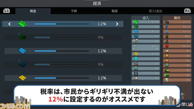 PS5『シティーズ：スカイライン』の序盤攻略を人気配信者コーマさんが動画で解説。“迷わない”都市づくりの基本を学ぶべし