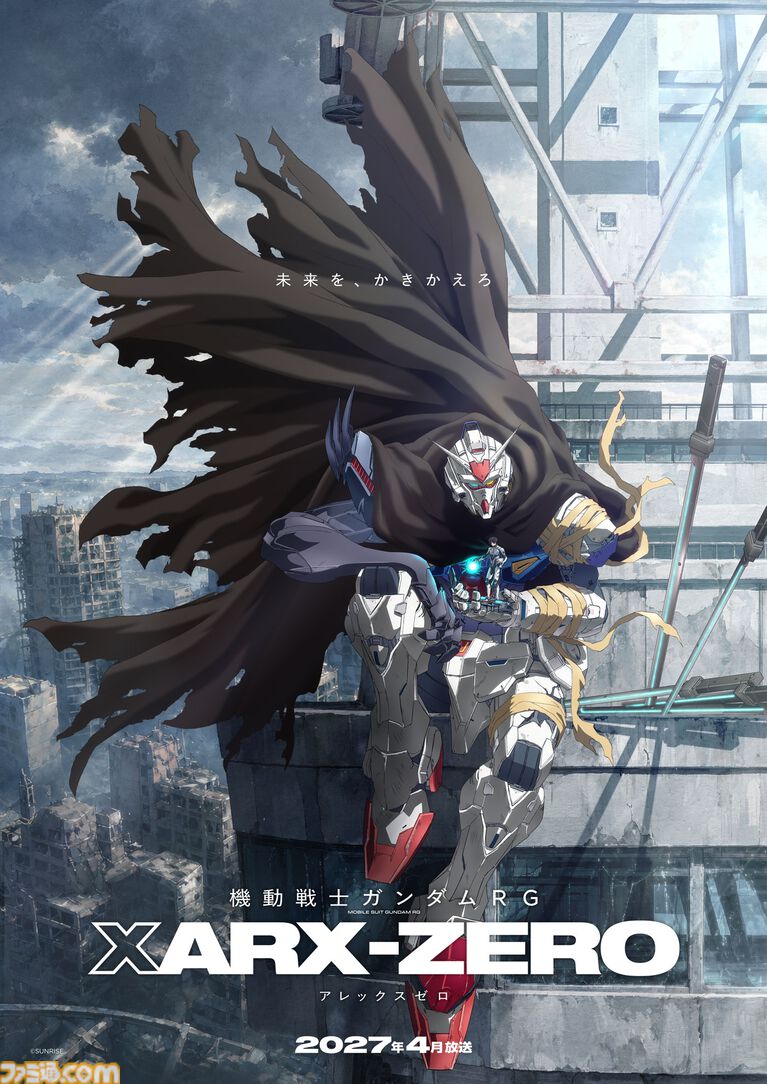 『機動戦士ガンダムRG XARX-ZERO』2027年4月よりテレビ放送。神山健治を監督・シリーズ構成を務めるガンダム新作アニメ