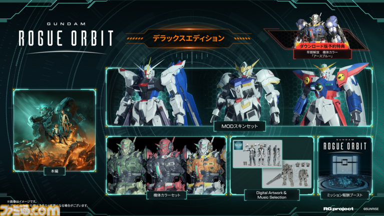 『GUNDAM ROGUE ORBIT』試遊。近接メインのハイスピードアクションで、未知の存在と戦え！ 自由度の高い多彩なシステムで、怒涛の攻めを体験できるガンダム