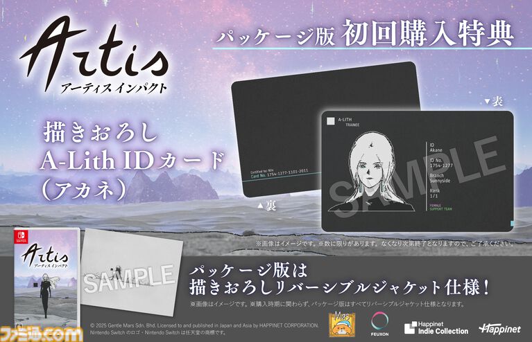『アーティス インパクト』日本語対応のSwitch版が本日(9/17)発売。終末世界の主人公は、クールだけど少しお茶目なエージェント姉さん
