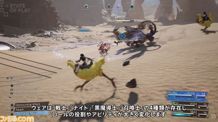 『FF7 リベレーション』発売日が2027年4月8日に決定！10分にわたるプレイ映像でシドたちの戦闘やクエスト・探索の新要素も公開【State of Play】