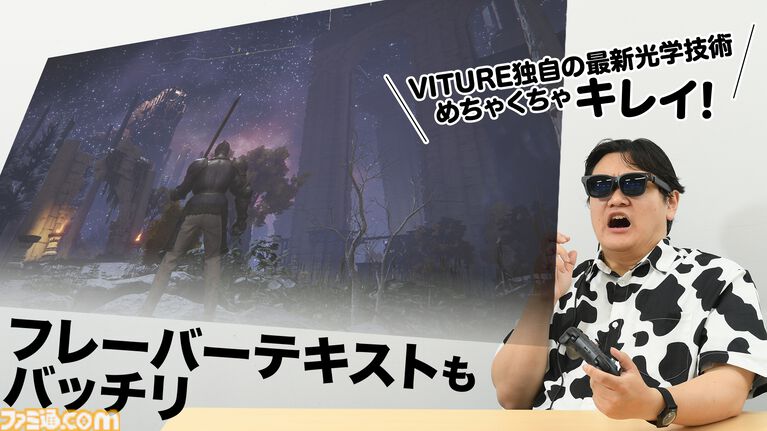 VITURE Pro 2 XRレビュー。Switch 2に繋げて『エルデンリング』をプレイ、63gの軽量設計、近視調整機能ができて5万円以下!