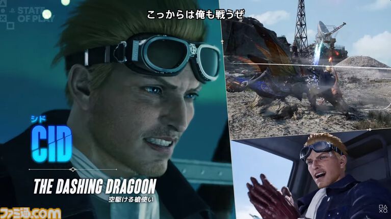 『FF7 リベレーション』発売日が2027年4月8日に決定！10分にわたるプレイ映像でシドたちの戦闘やクエスト・探索の新要素も公開【State of Play】