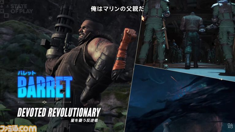 『FF7 リベレーション』発売日が2027年4月8日に決定！10分にわたるプレイ映像でシドたちの戦闘やクエスト・探索の新要素も公開【State of Play】
