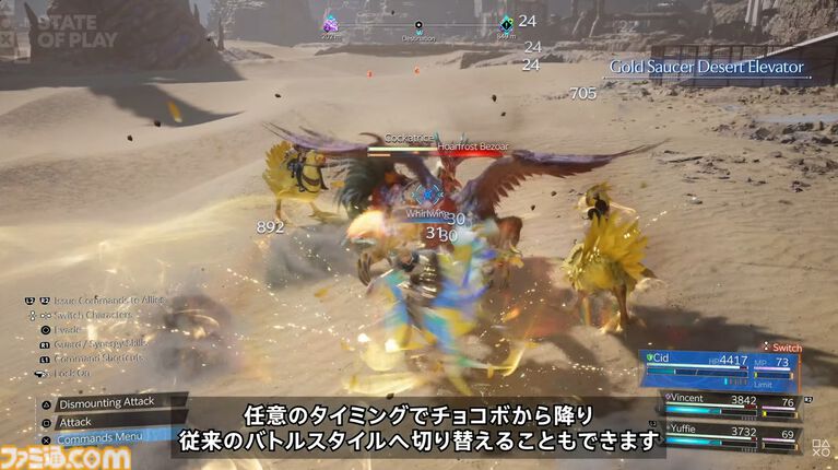 『FF7 リベレーション』発売日が2027年4月8日に決定！10分にわたるプレイ映像でシドたちの戦闘やクエスト・探索の新要素も公開【State of Play】