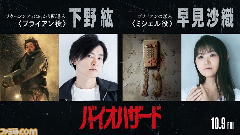 映画『バイオハザード』吹替版の主人公役は下野紘。電話越しの恋人・ミシェルは早見沙織が演じる