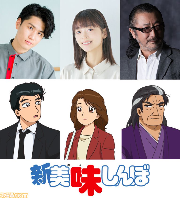 アニメ『新 美味しんぼ』海原雄山役は大塚明夫に。山岡士郎役は阿座上洋平、栗田ゆう子役は咲々木 瞳とメインキャストが発表。雄山役は父から子へ引き継ぐ形に
