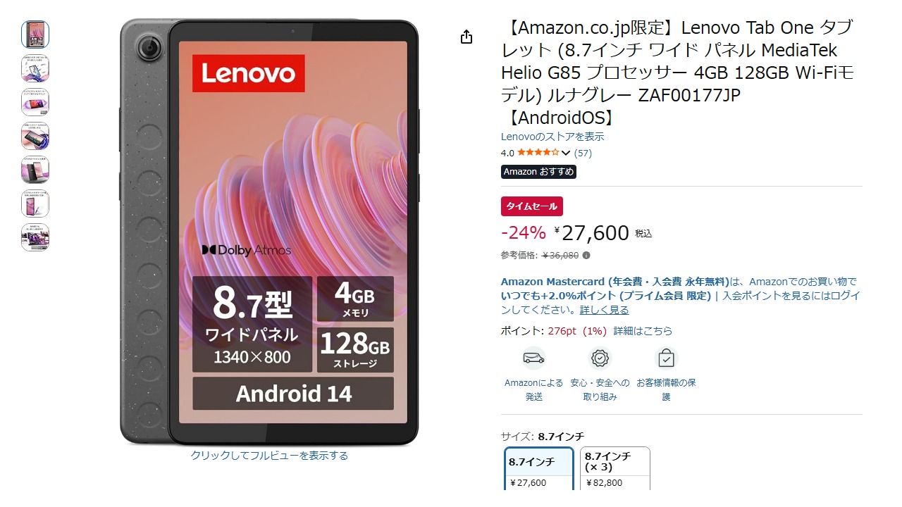 【Amazon.co.jp限定】Lenovo Tab One タブレット (8.7インチ ワイド パネル MediaTek Helio G85 プロセッサー 4GB 128GB Wi-Fiモデル) ルナグレー ZAF00177JP 【AndroidOS】